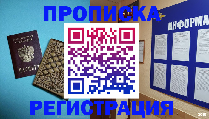 прописка законно в Вязьме